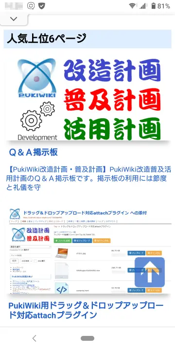 PukiWikiダジャレンジャー版共通ファイル Rel0.26以降の「通算の人気ページ」
