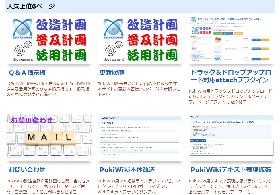 PukiWiki用人気ページ表示プラグイン
