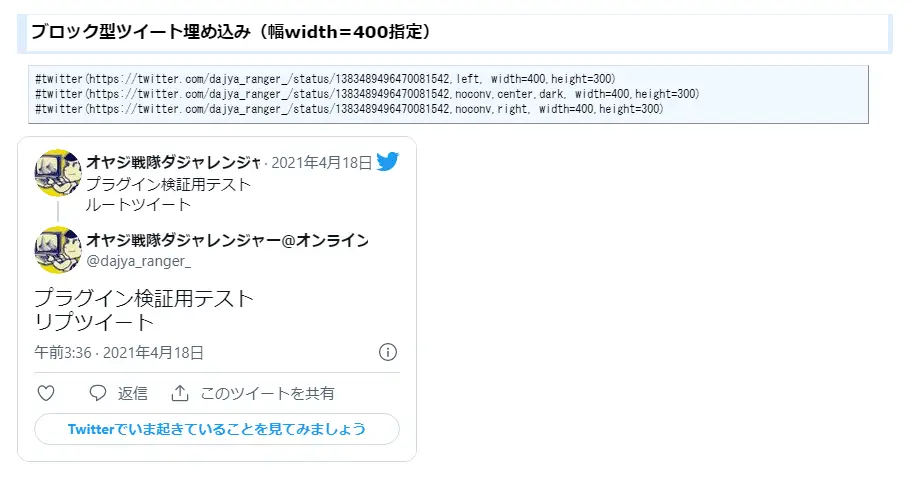 PukiWiki用Twitterタイムライン／ツイート埋め込みプラグイン
