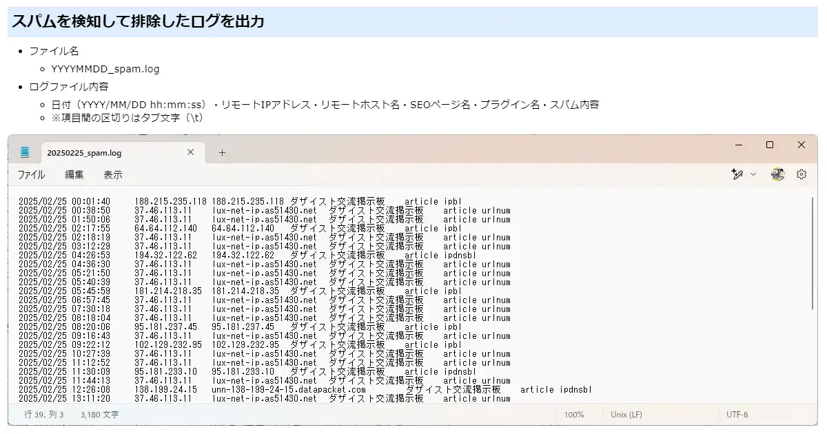 PukiWiki用スパムフィルタライブラリ