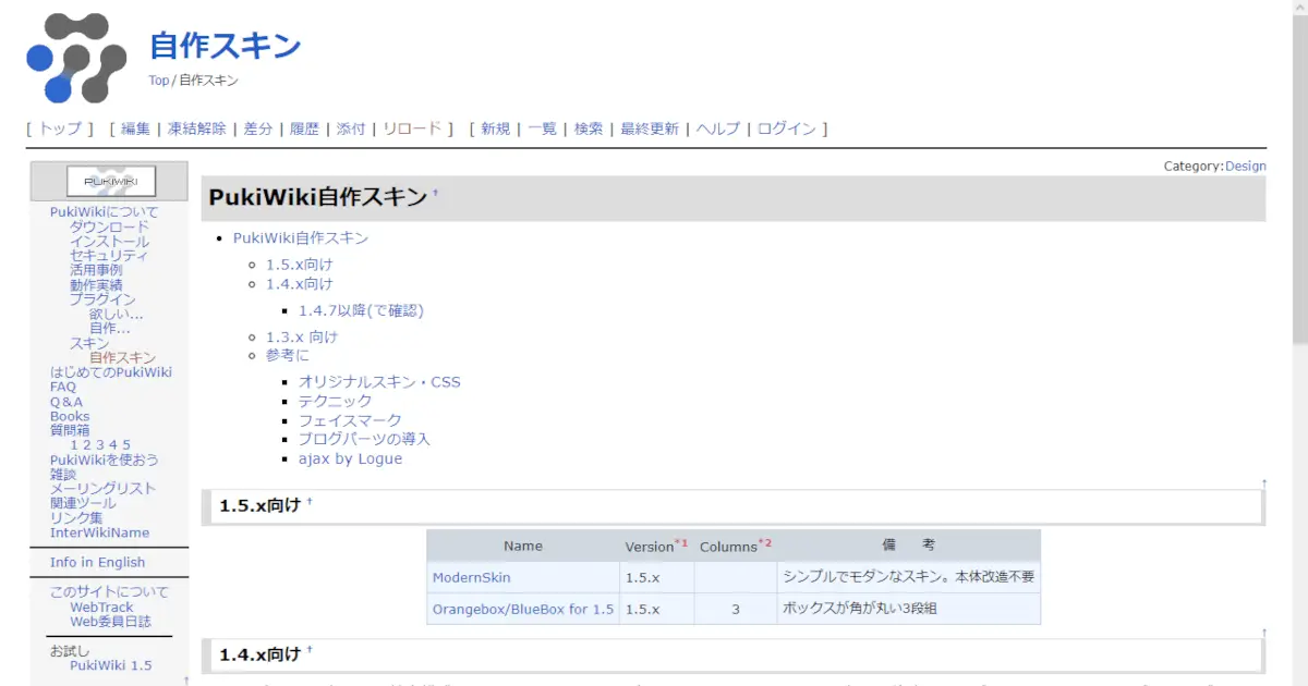 PukiWikiのデザインを変更したい!スキンの変更方法とは?