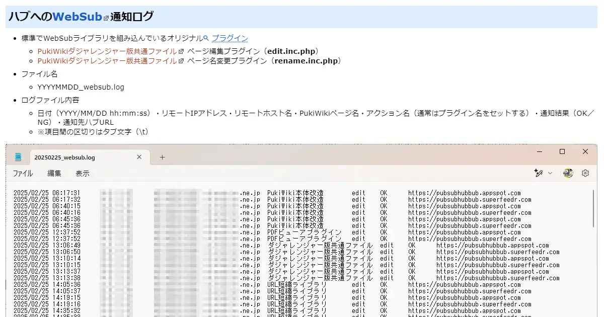PukiWiki用WebSubライブラリ