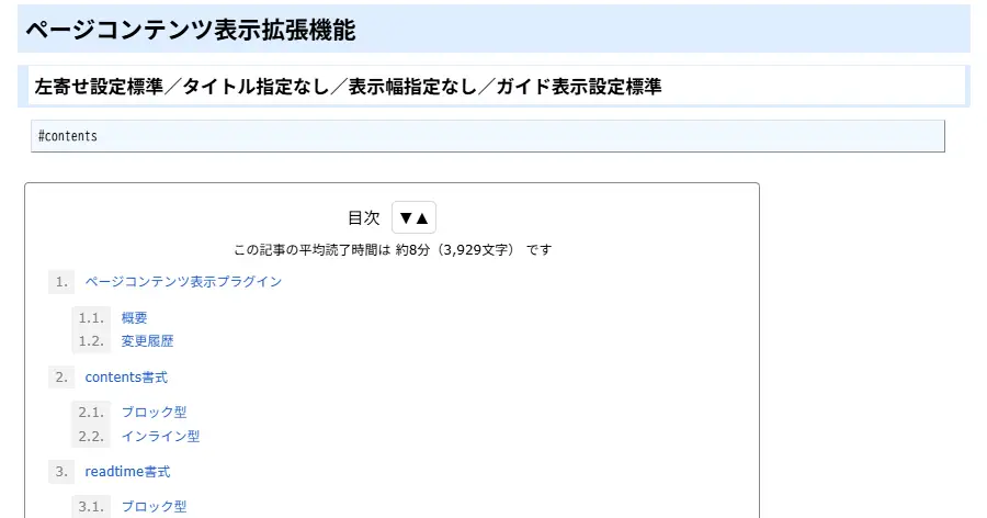 PukiWiki用ページコンテンツ表示プラグイン