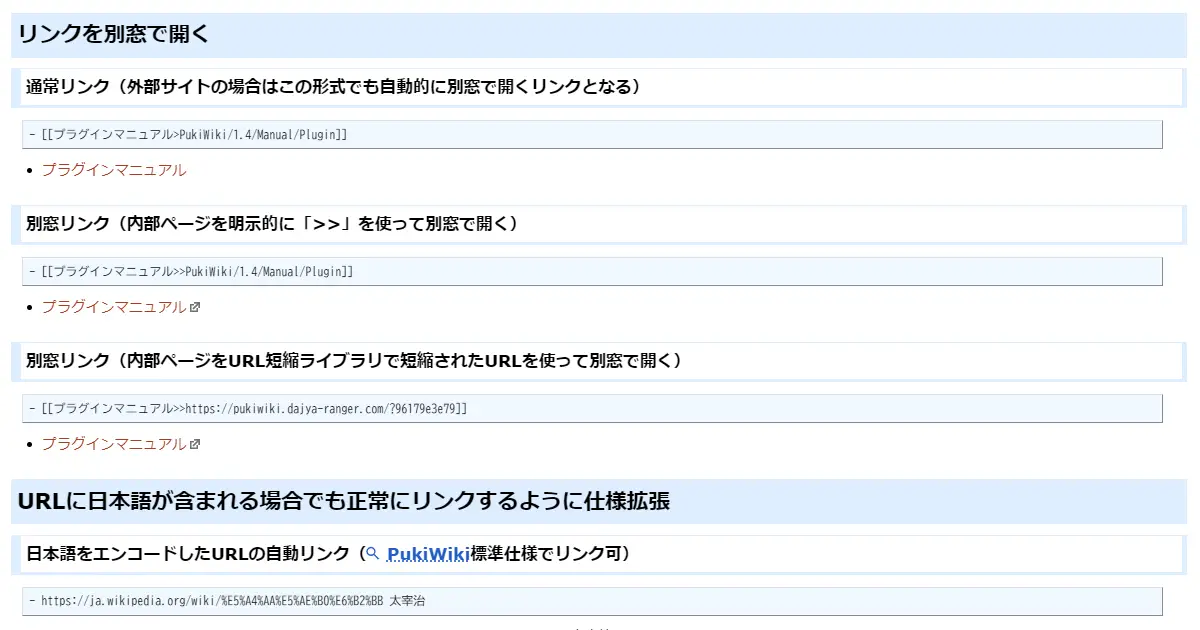 PukiWiki用URL短縮ライブラリ
