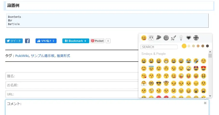PukiWiki用スパムフィルタ対応コメントプラグイン