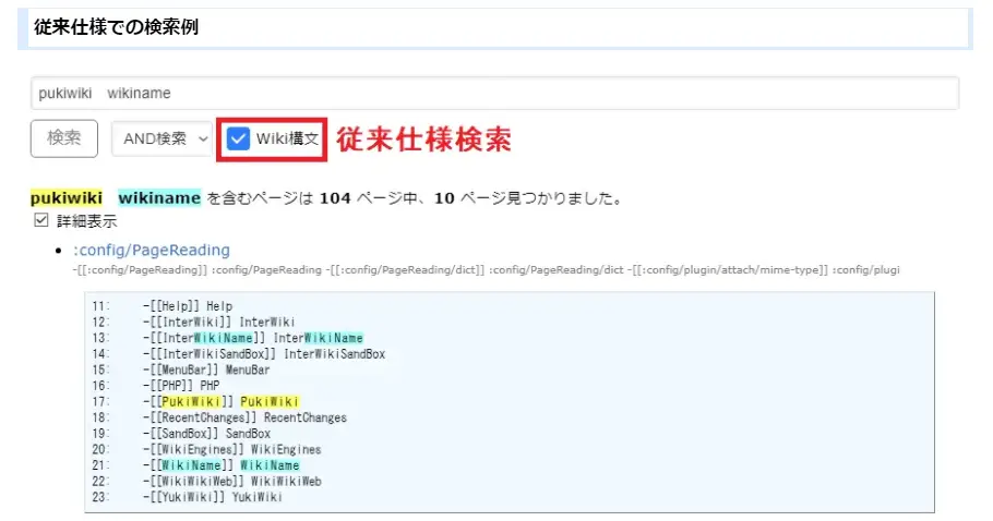 PukiWiki用レスポンシブ対応サイト内非同期検索プラグイン