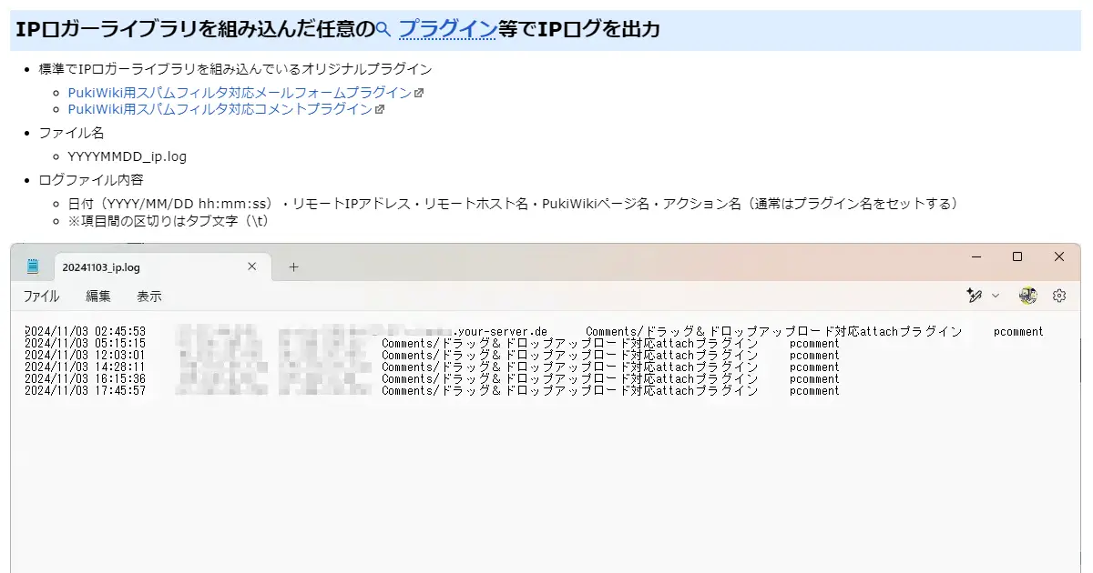 PukiWiki用IPロガーライブラリ