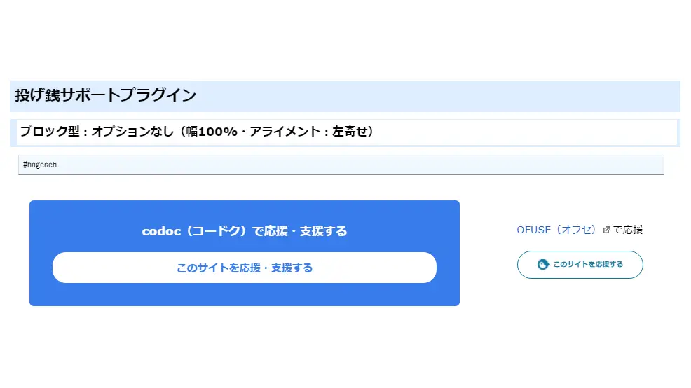 PukiWiki用投げ銭サポートプラグイン