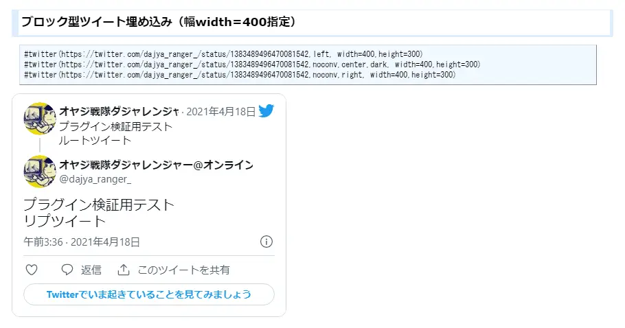 PukiWiki用Twitterタイムライン/ツイート埋め込みプラグイン