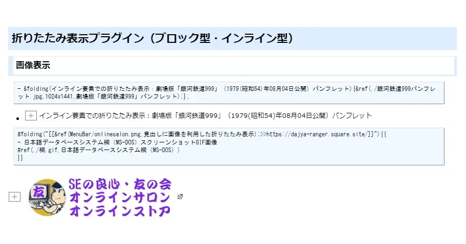 PukiWiki用折りたたみ表示プラグイン